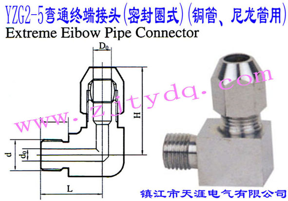 YZG2-5��ͨ�K�˽��^(�ܷ�Ȧʽ)(�~������������)Extreme Elbow Pipe Connector