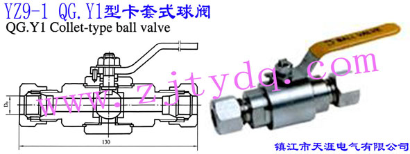 YZ9-1 QG.Y1�Ϳ���ʽ���yYZ9-1 QG.Y1 Collet-type Ball Valve